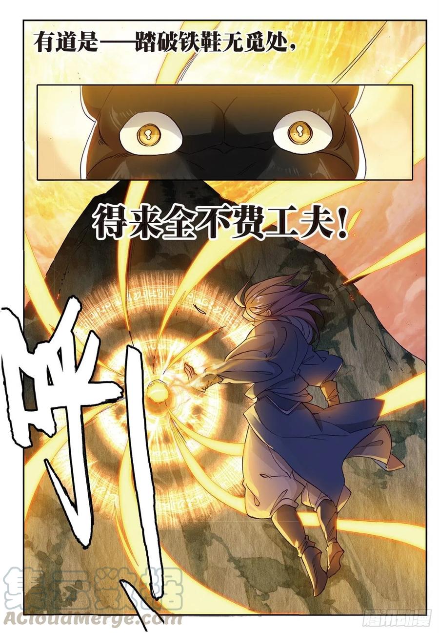 遮天 - 94 喜结良缘（下） - 第7张图