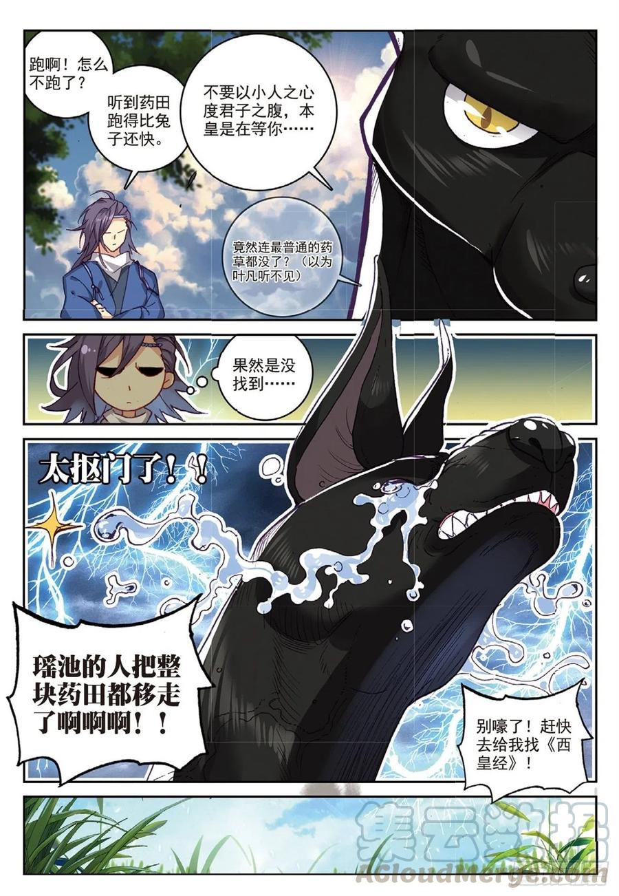 遮天 - 94 喜结良缘（下） - 第4张图