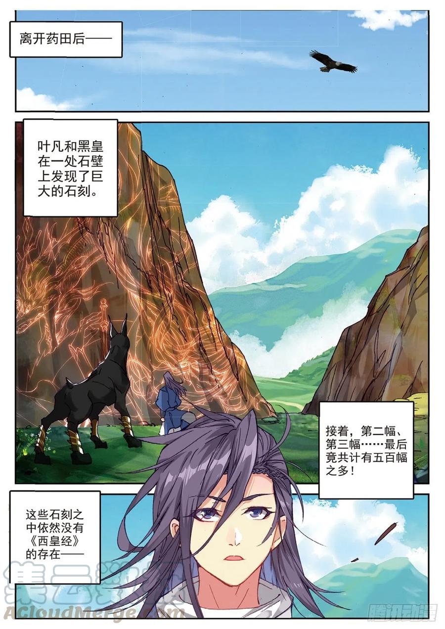 遮天 - 94 喜结良缘（下） - 第5张图