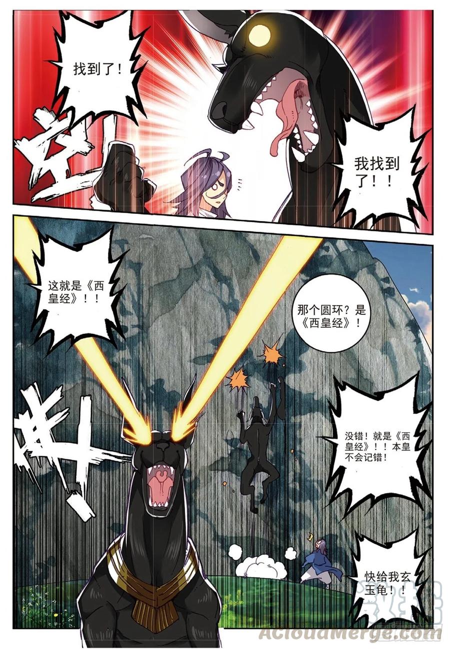 遮天 - 94 喜结良缘（下） - 第6张图