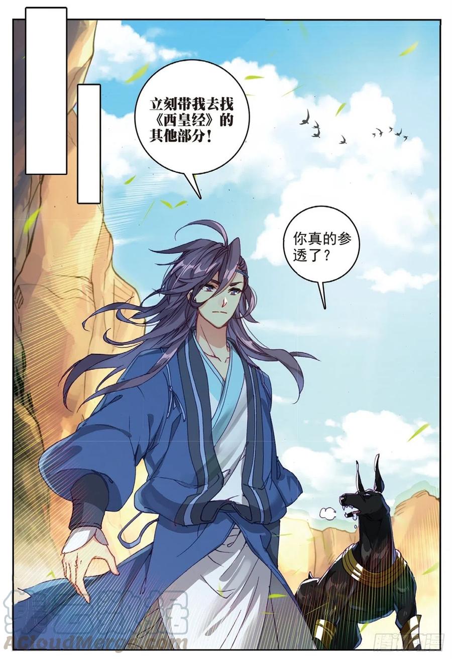 遮天 - 94 喜结良缘（下） - 第9张图