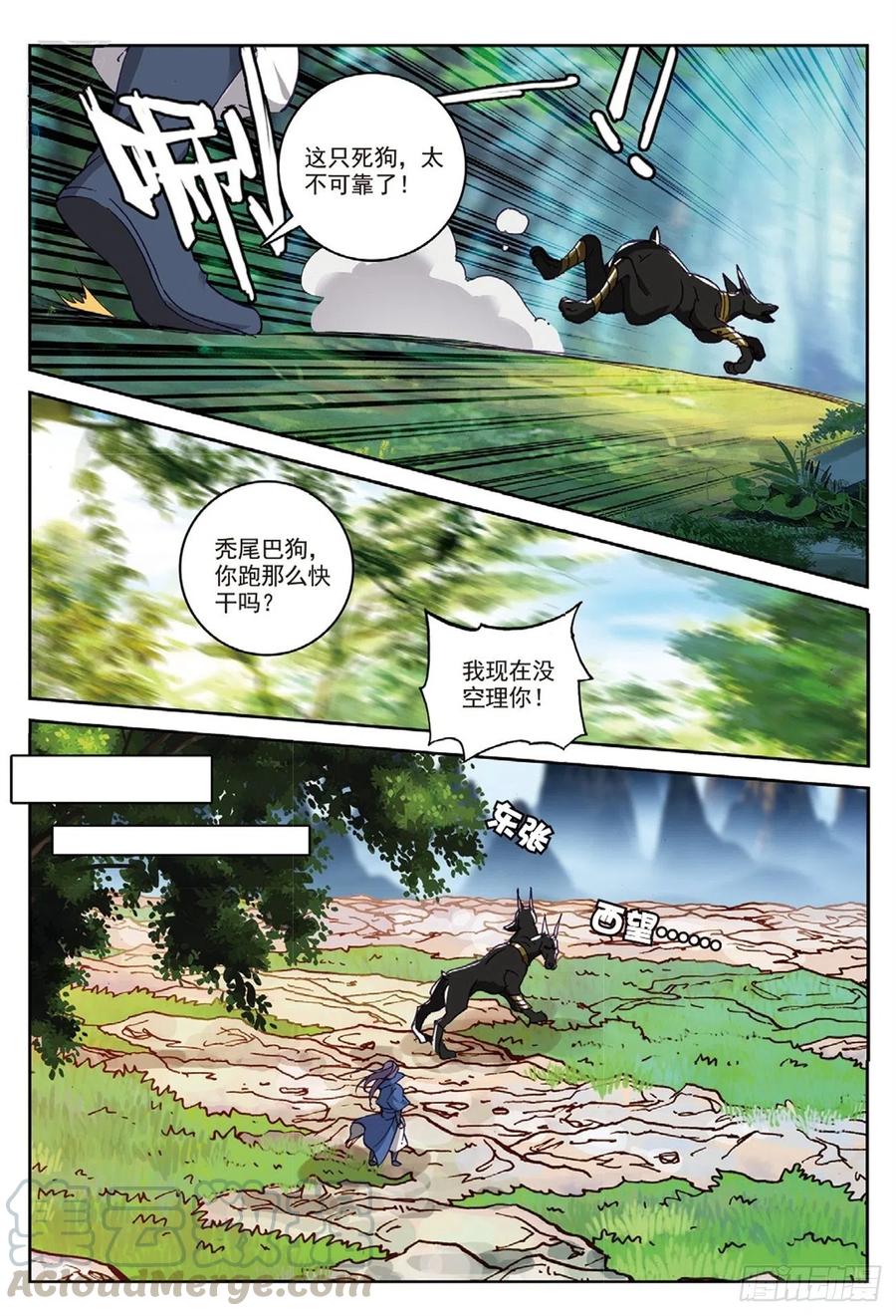 遮天 - 94 喜结良缘（下） - 第3张图