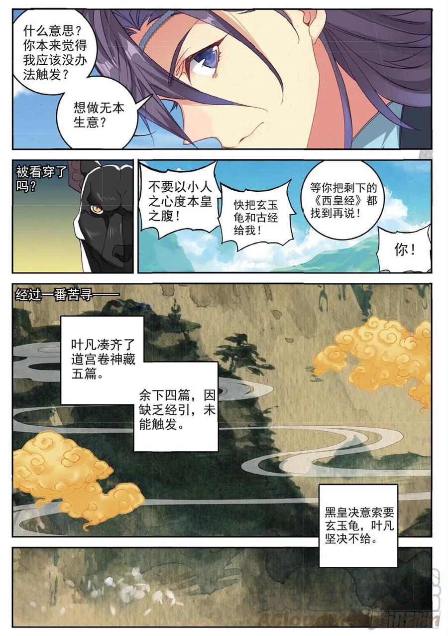 遮天 - 94 喜结良缘（下） - 第10张图