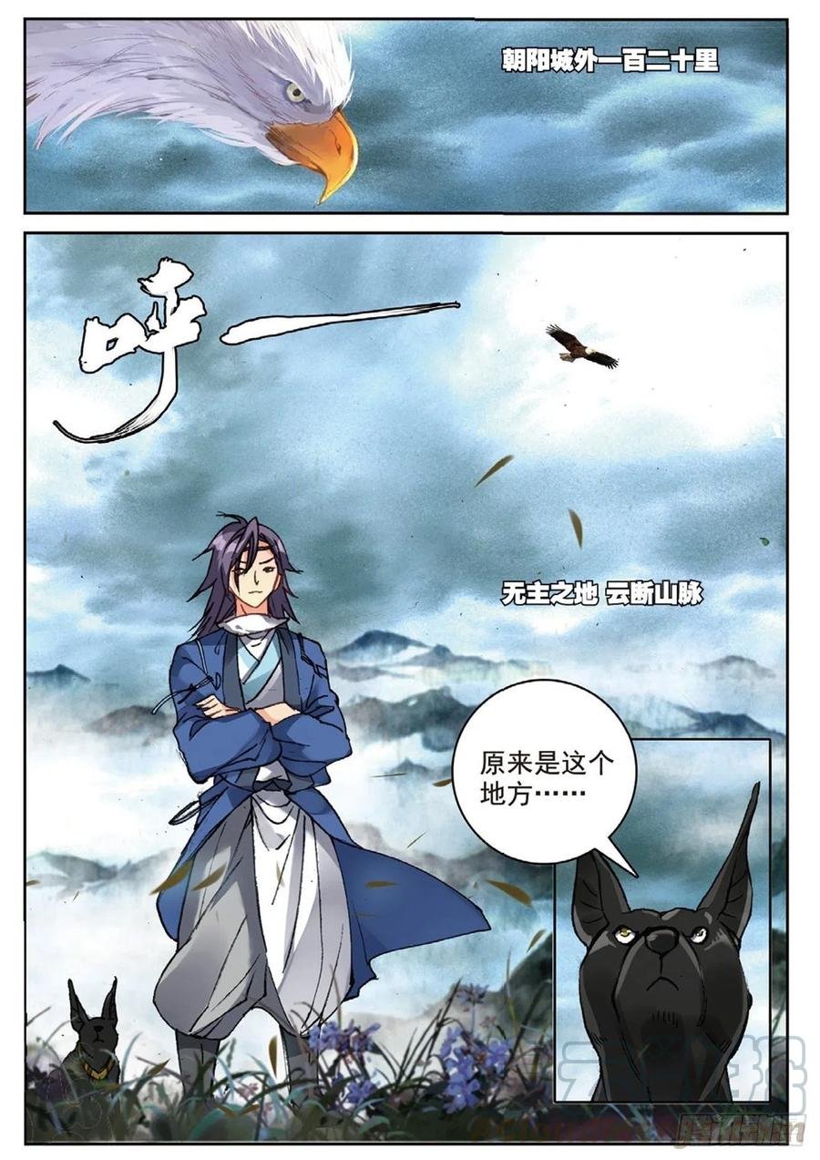 遮天 - 95 青年聚会（下） - 第9张图