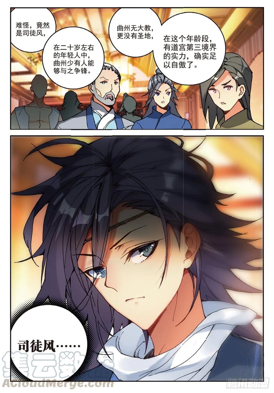 遮天 - 95 青年聚会（下） - 第6张图