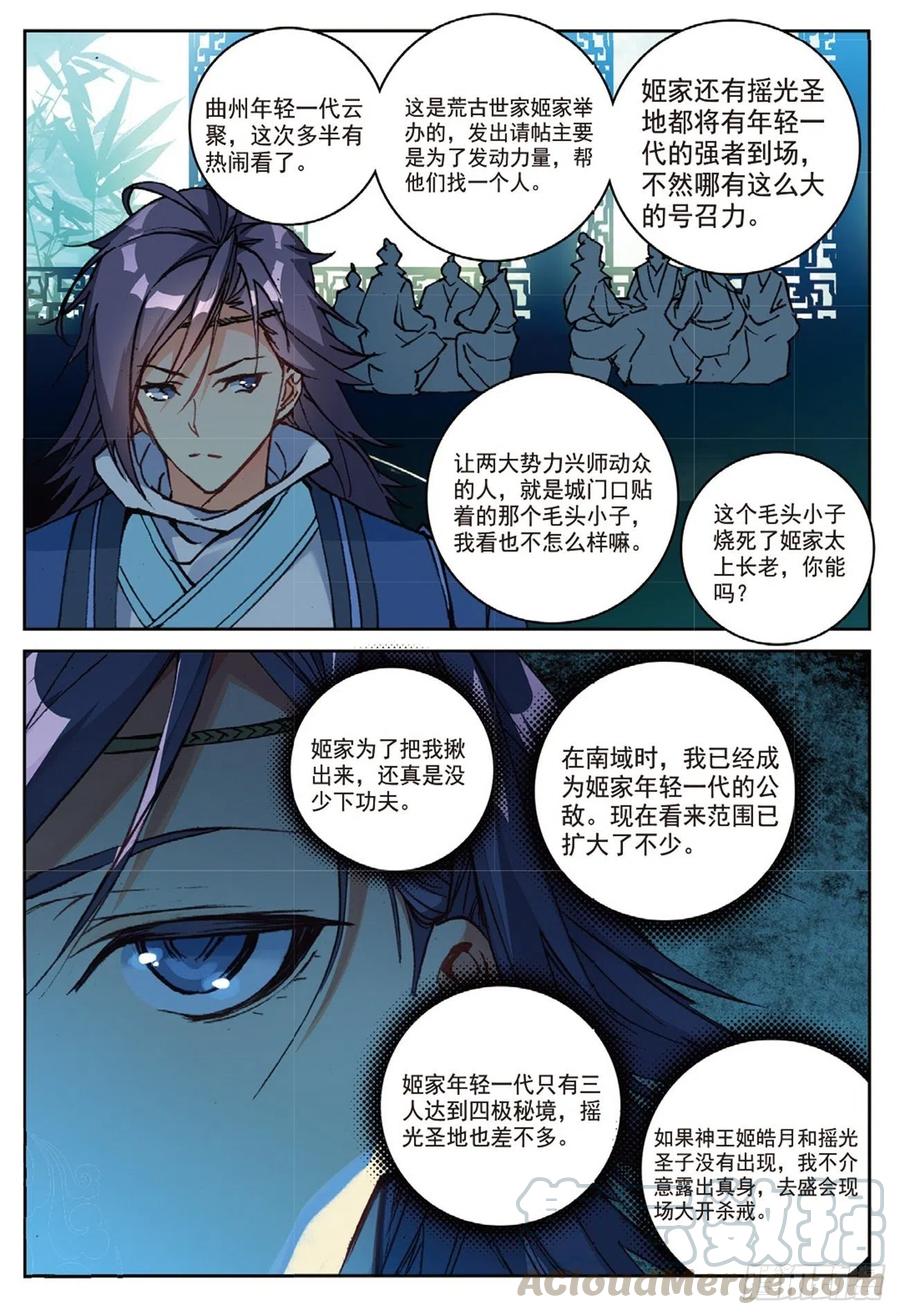 遮天 - 95 青年聚会（下） - 第1张图