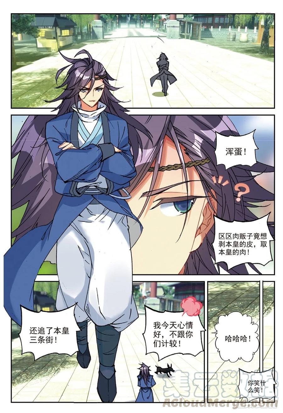 遮天 - 95 青年聚会（下） - 第8张图