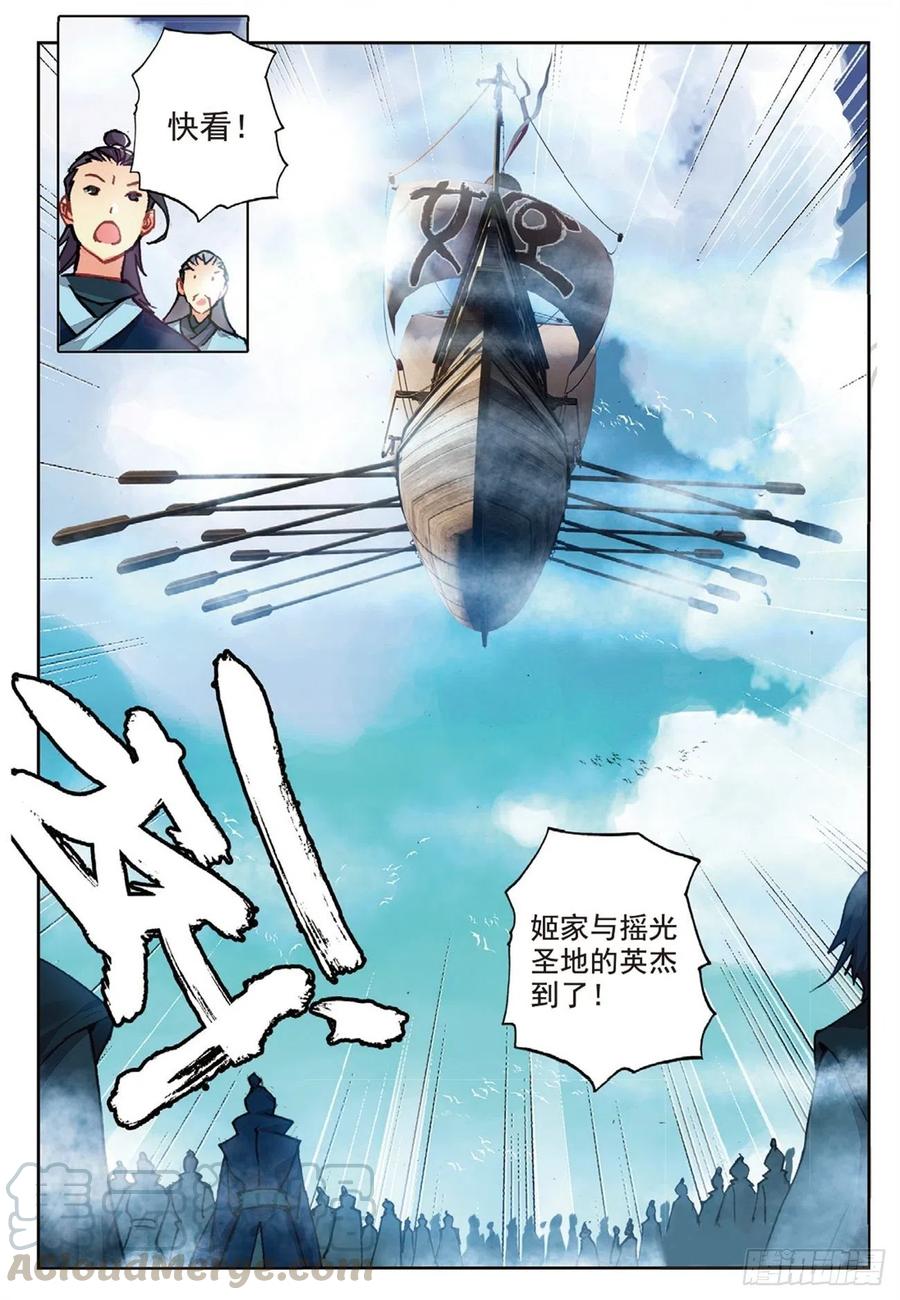 遮天 - 95 青年聚会（下） - 第12张图