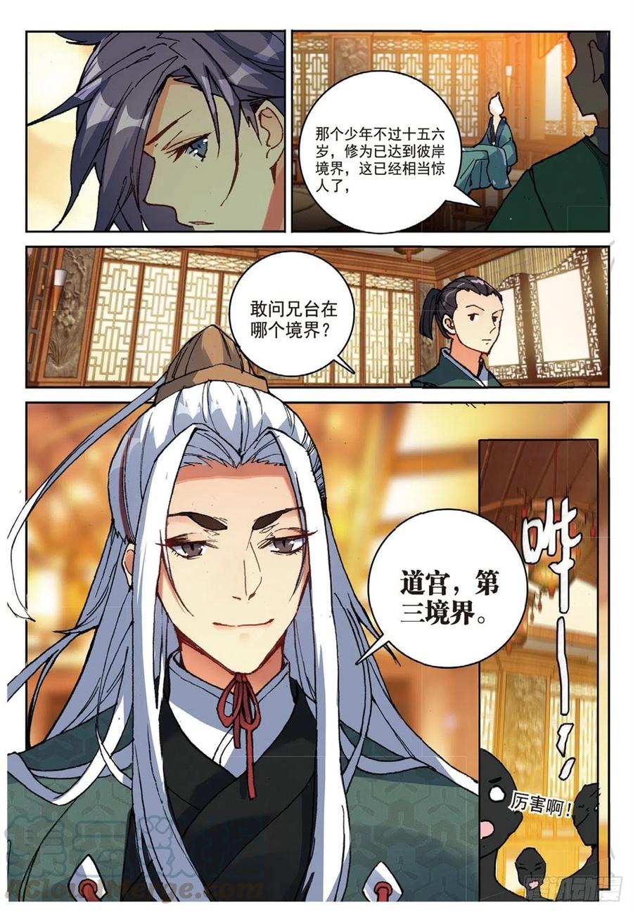 遮天 - 95 青年聚会（下） - 第4张图