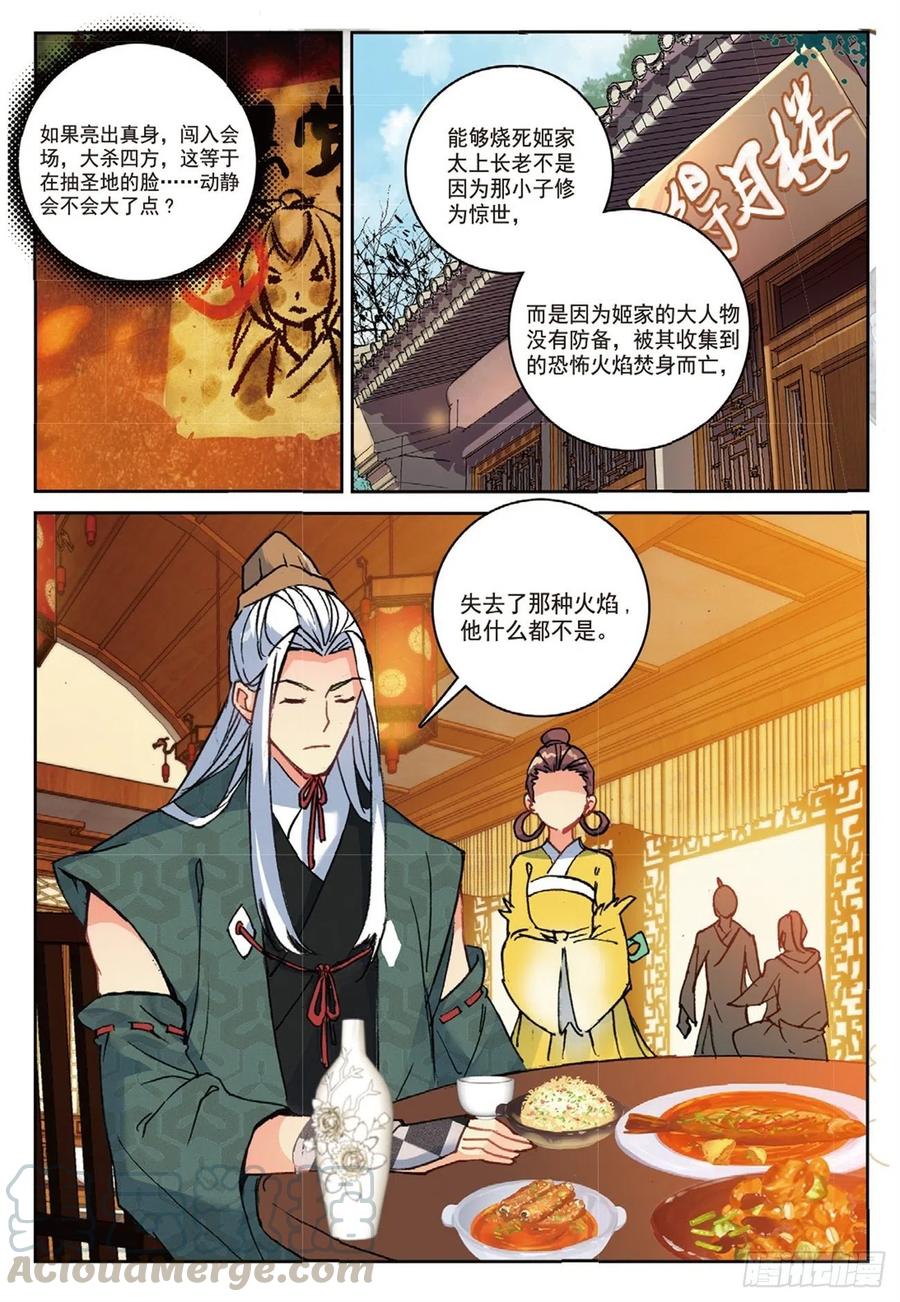 遮天 - 95 青年聚会（下） - 第2张图