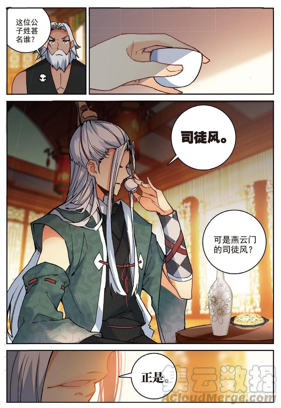 遮天 - 95 青年聚会（下） - 第5张图