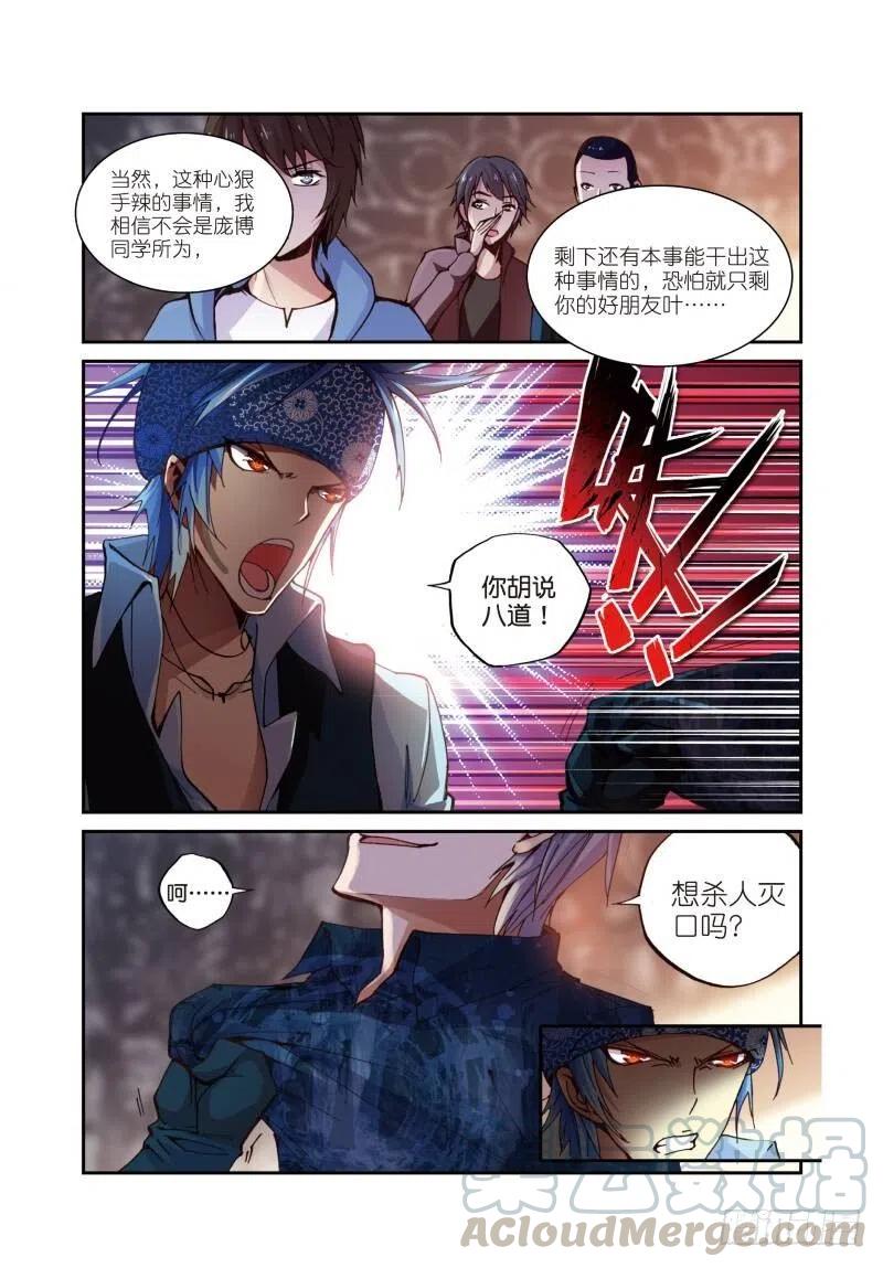 遮天 - 7 出生入死（下） - 第1张图