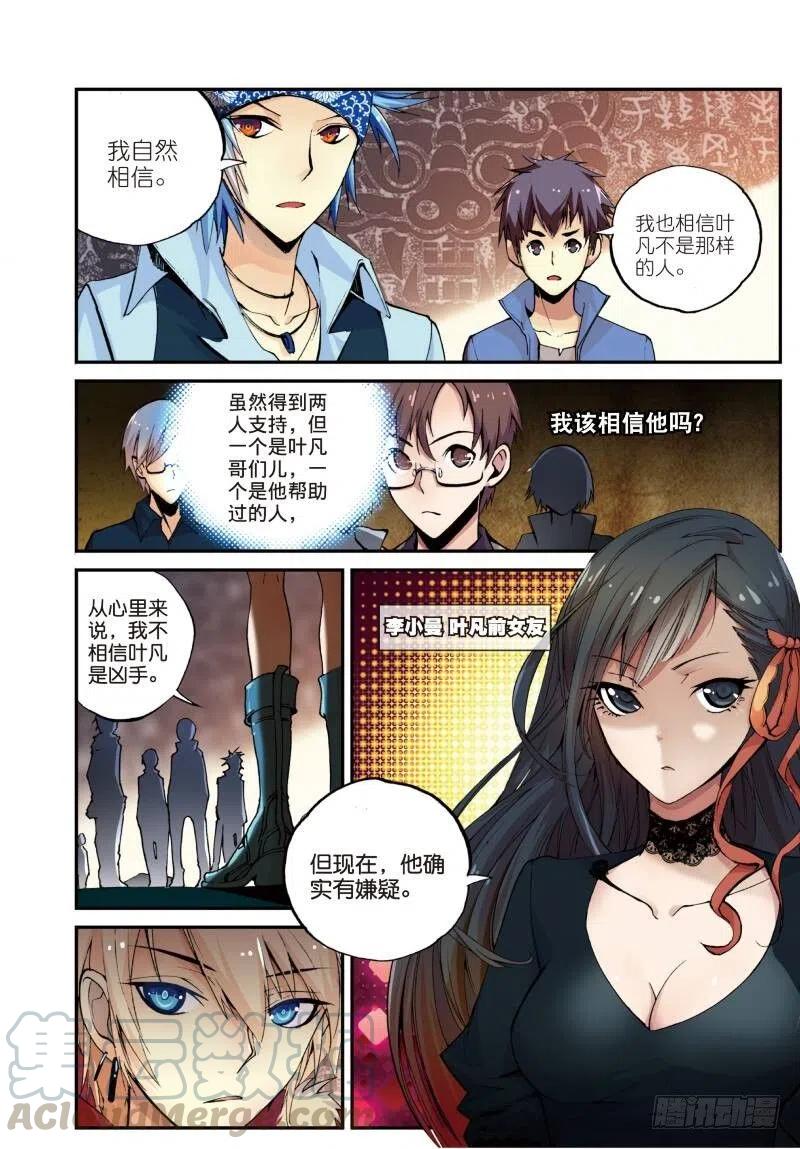 遮天 - 7 出生入死（下） - 第6张图