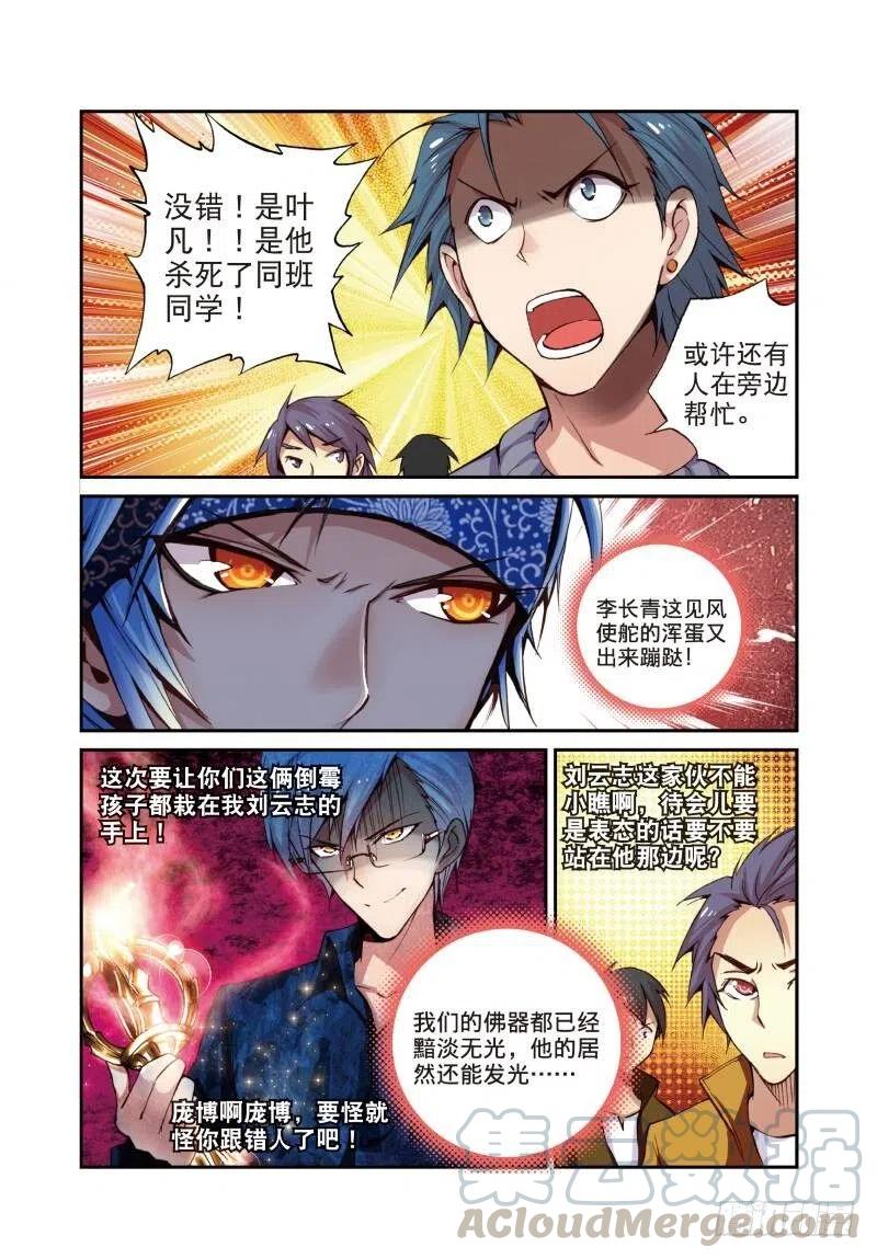 遮天 - 7 出生入死（下） - 第3张图