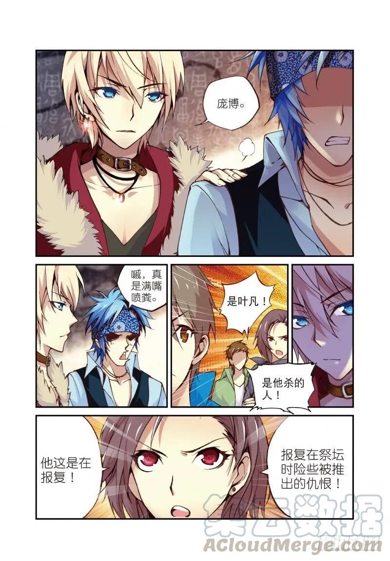 遮天 - 7 出生入死（下） - 第2张图