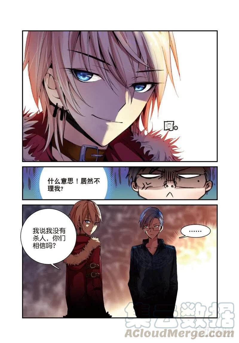 遮天 - 7 出生入死（下） - 第5张图