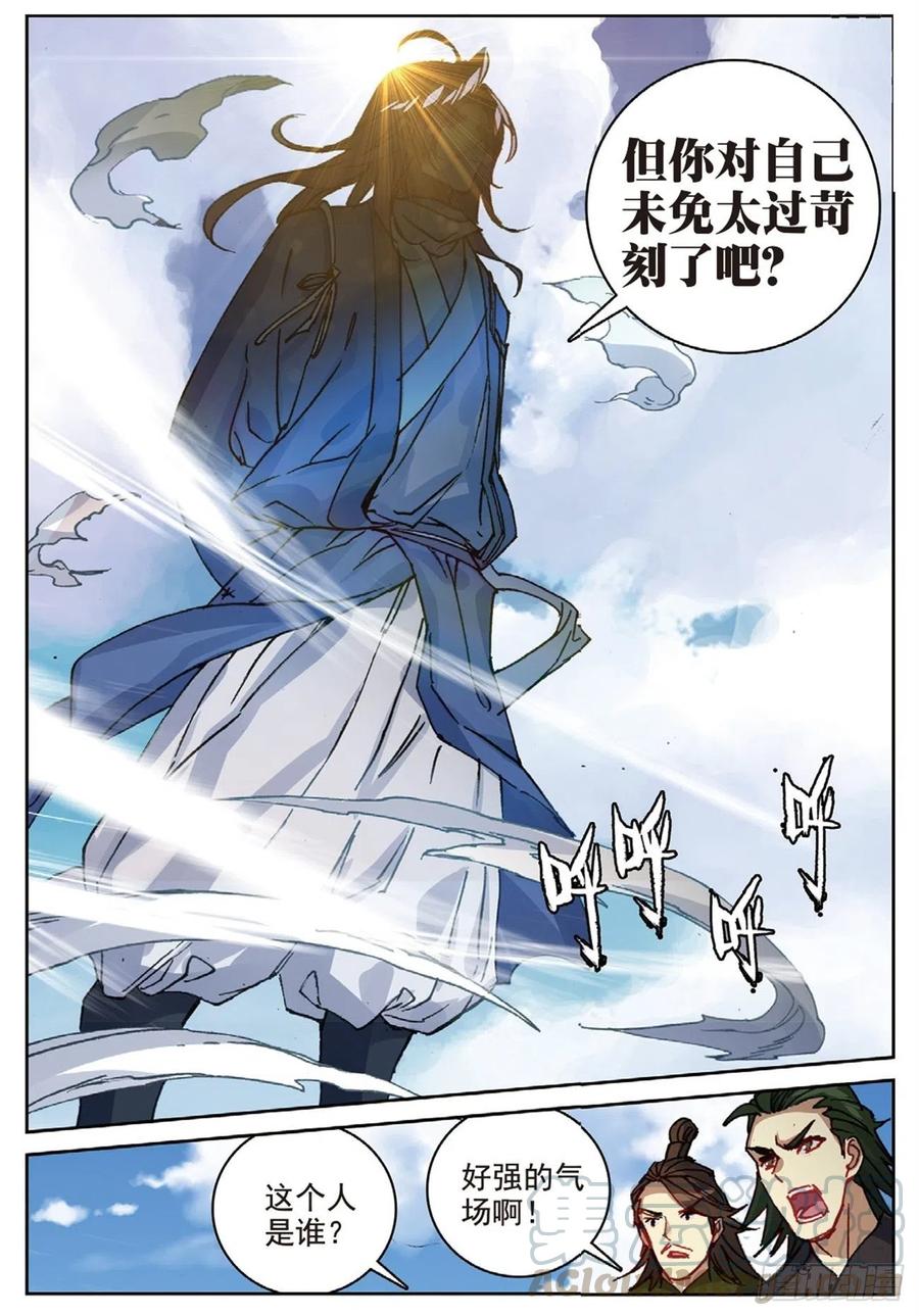遮天 - 96 司徒风的突袭（下） - 第7张图