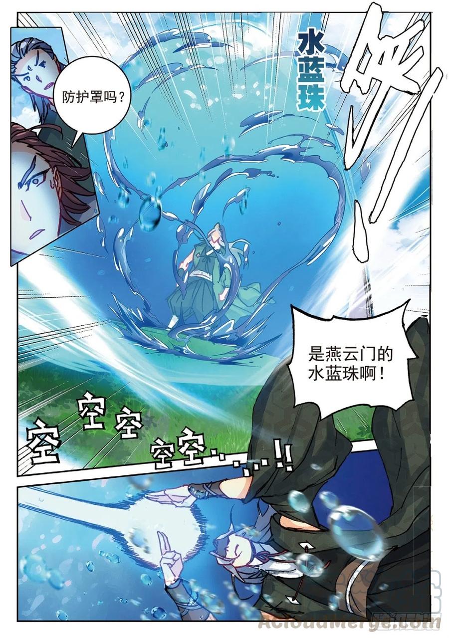 遮天 - 96 司徒风的突袭（下） - 第9张图