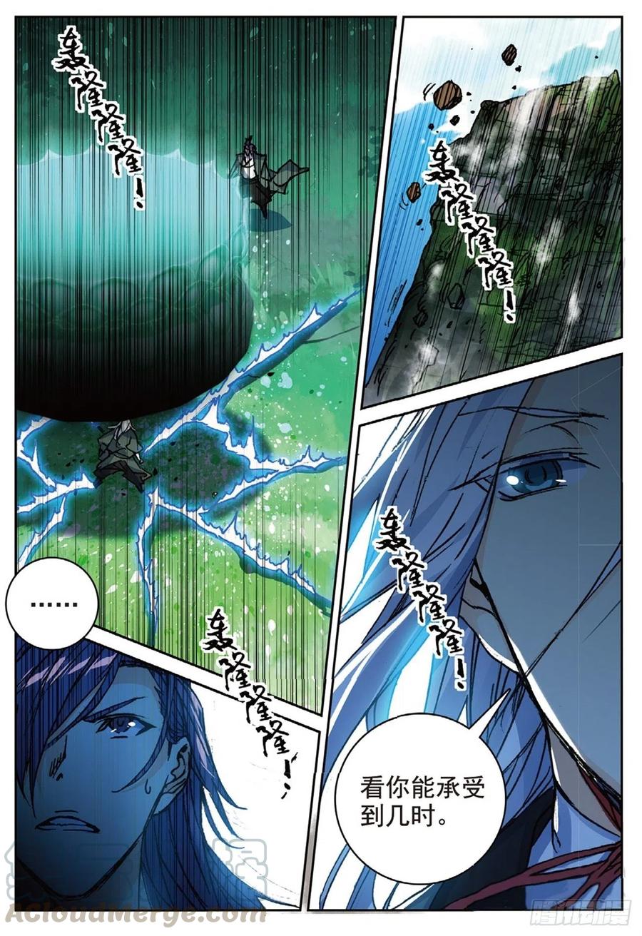 遮天 - 96 司徒风的突袭（下） - 第11张图