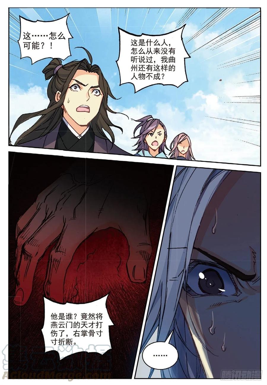 遮天 - 96 司徒风的突袭（下） - 第4张图