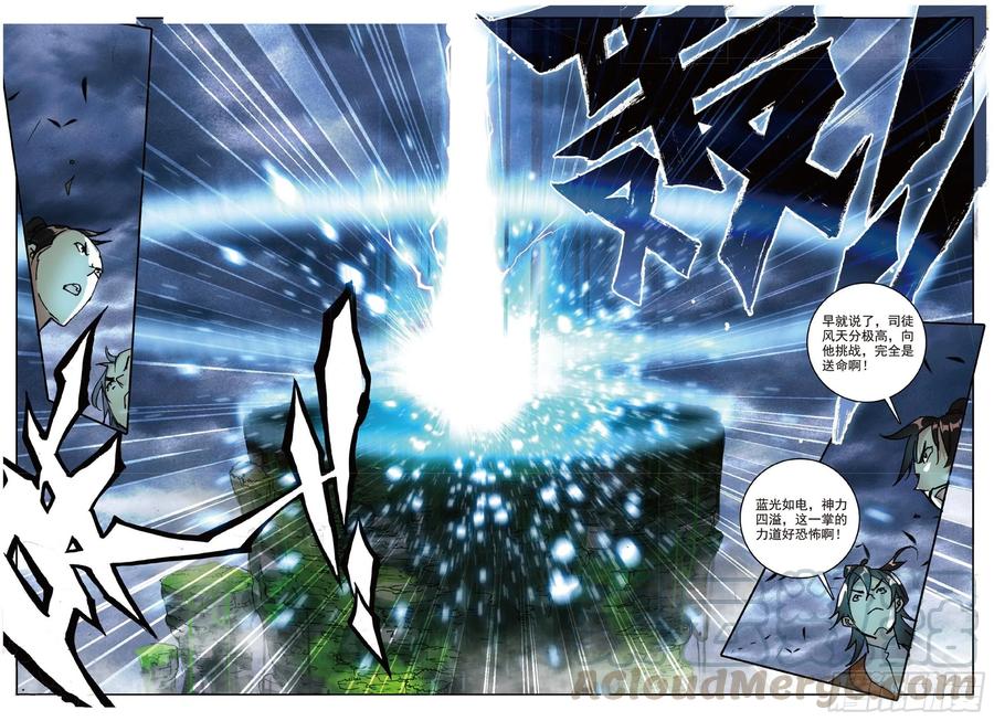 遮天 - 96 司徒风的突袭（下） - 第1张图