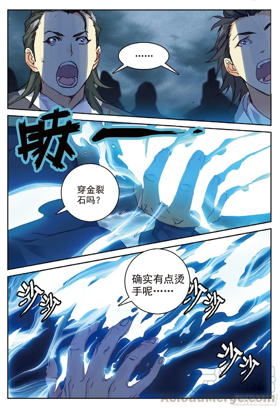 遮天 - 97 云断之乱（上） - 第11张图