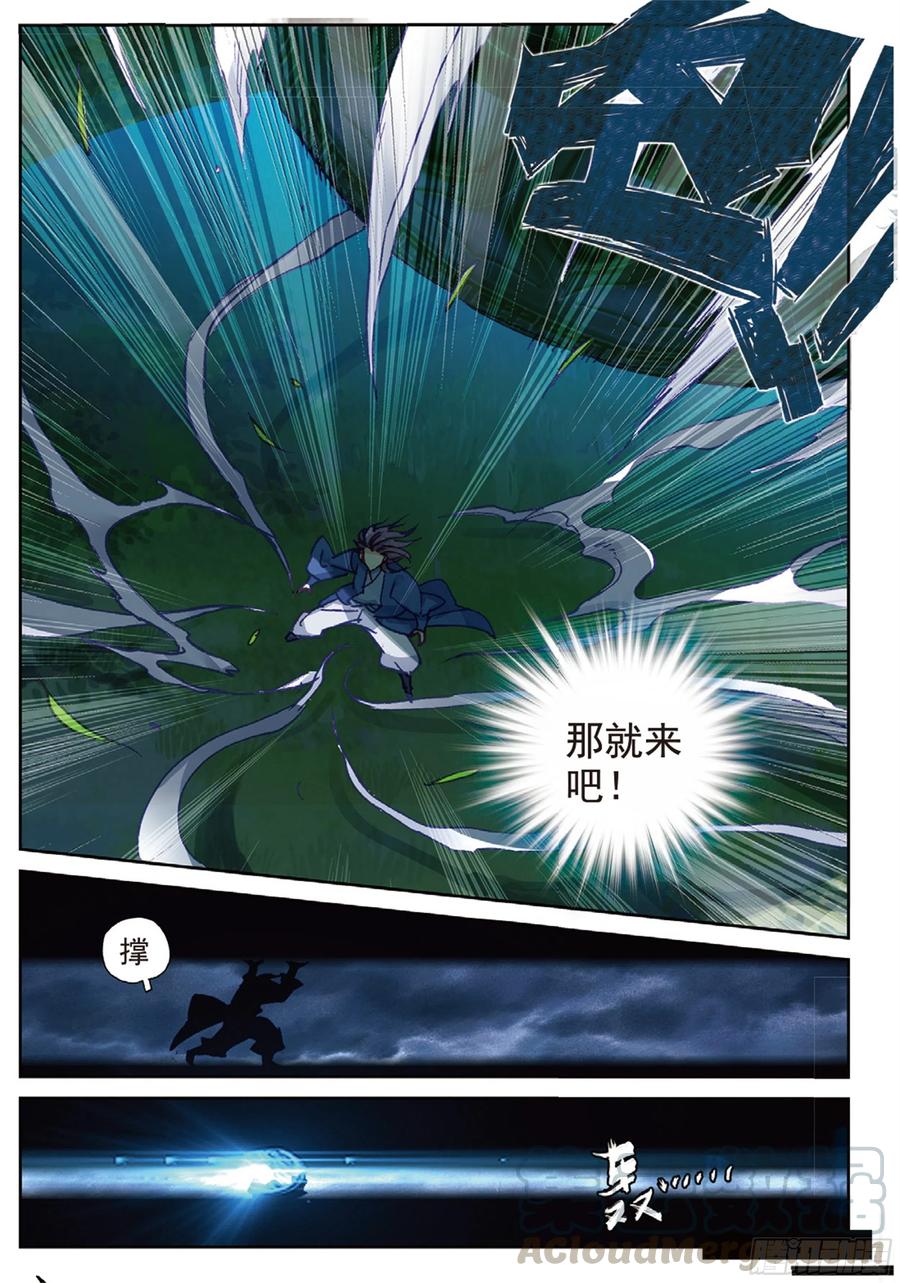 遮天 - 97 云断之乱（上） - 第6张图