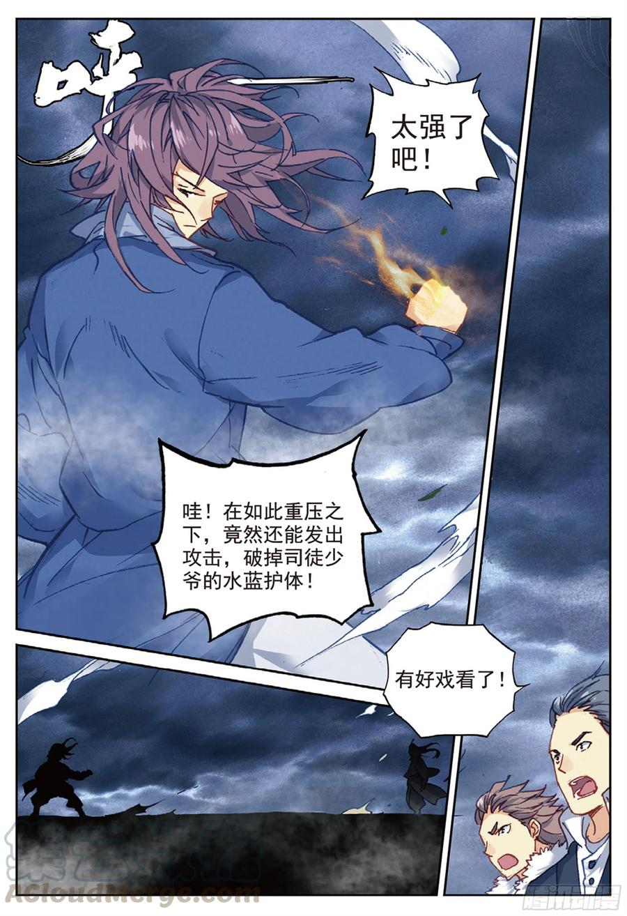 遮天 - 97 云断之乱（上） - 第4张图