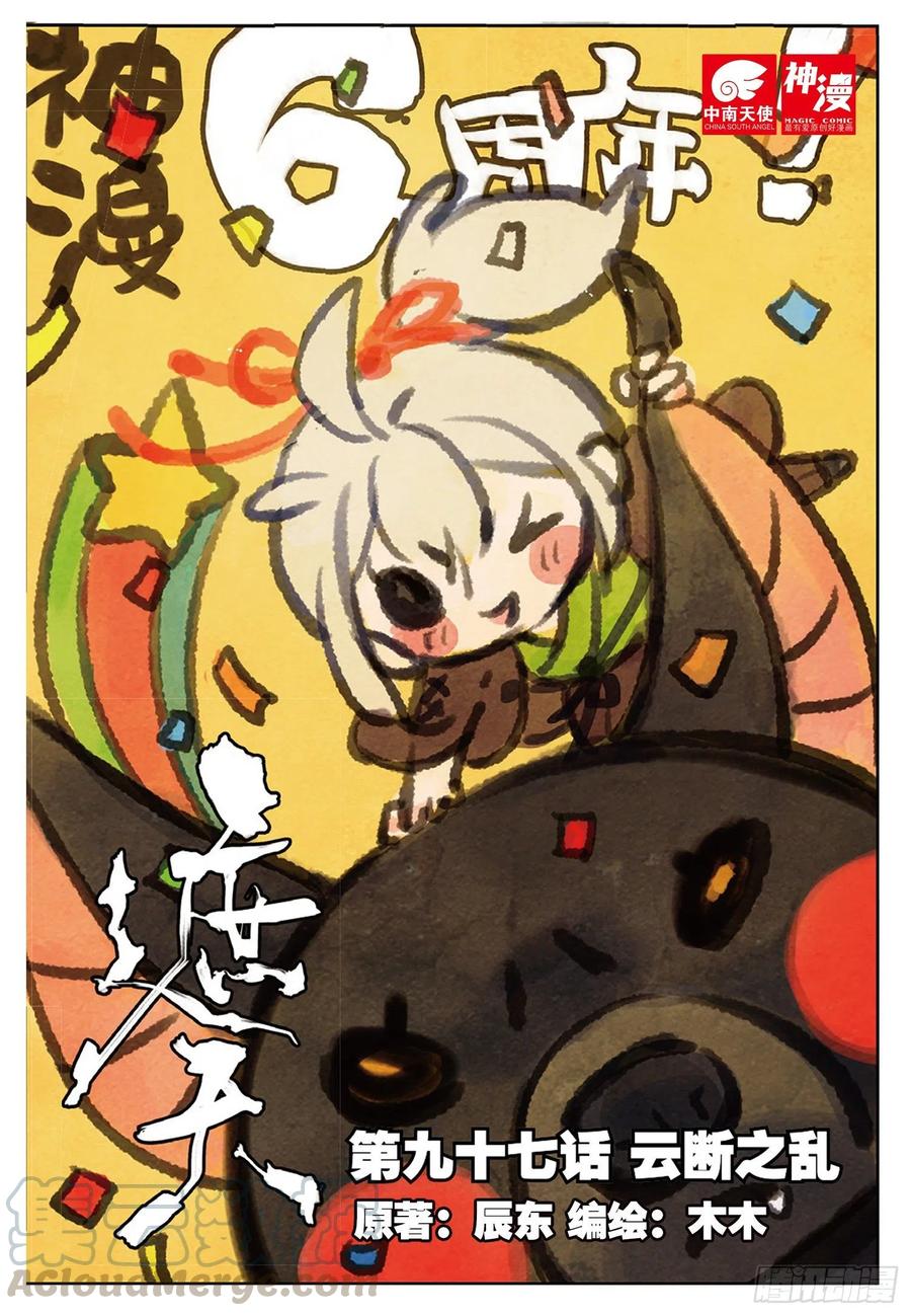 遮天 - 97 云断之乱（上） - 第1张图