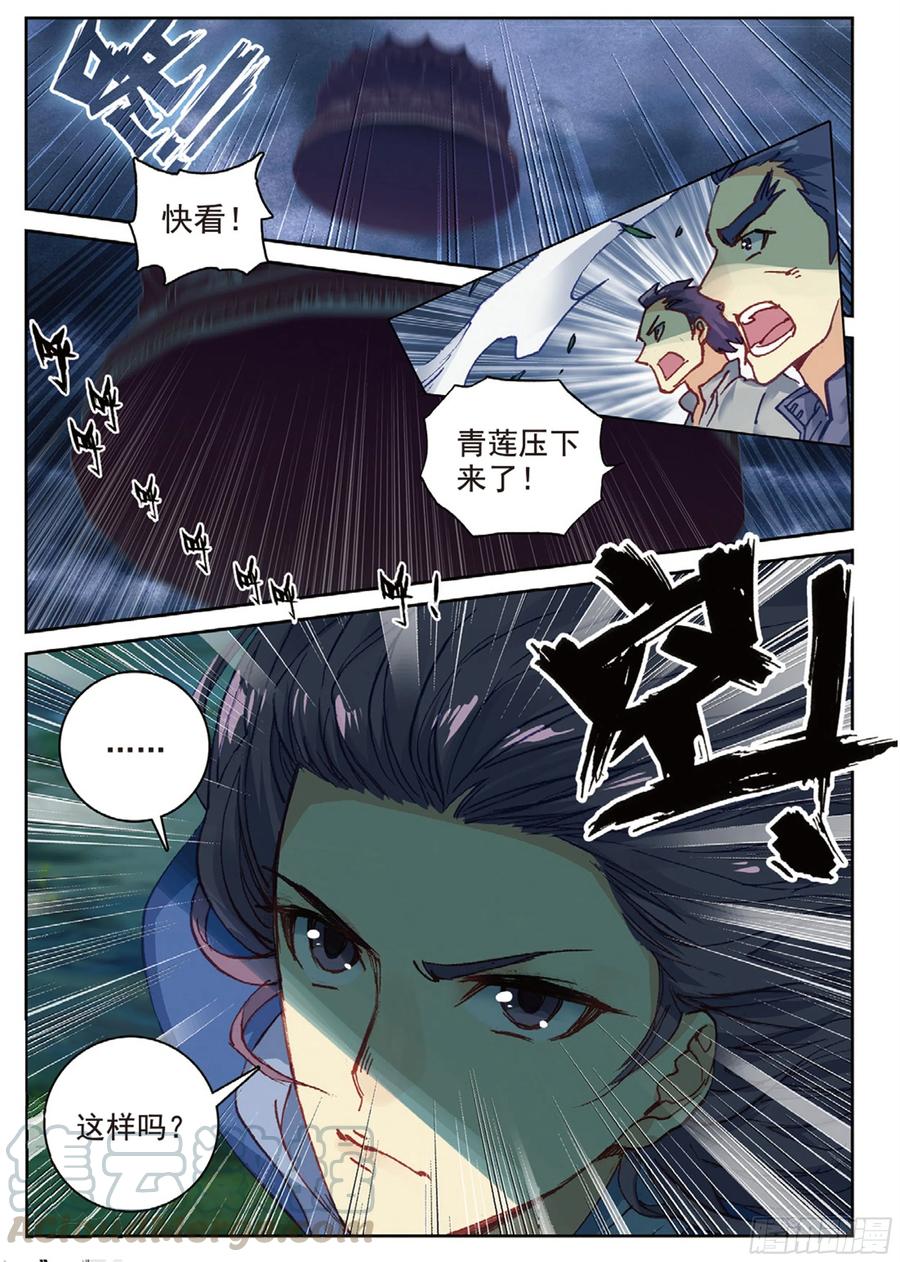 遮天 - 97 云断之乱（上） - 第5张图