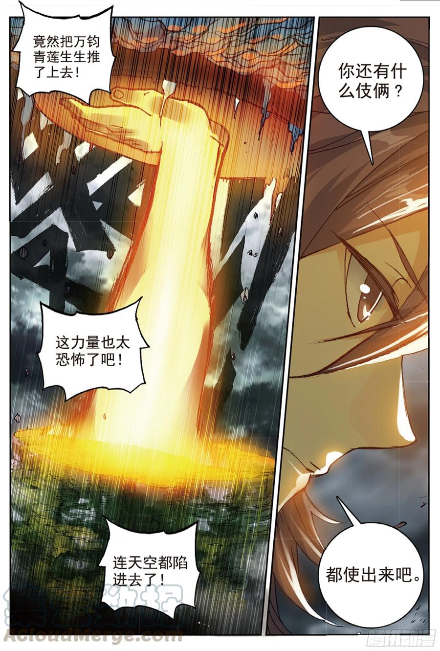 遮天 - 97 云断之乱（上） - 第8张图