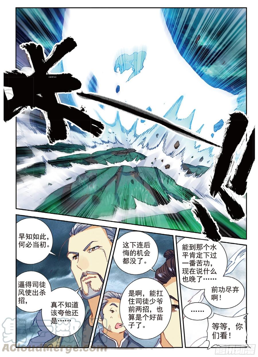 遮天 - 97 云断之乱（上） - 第10张图