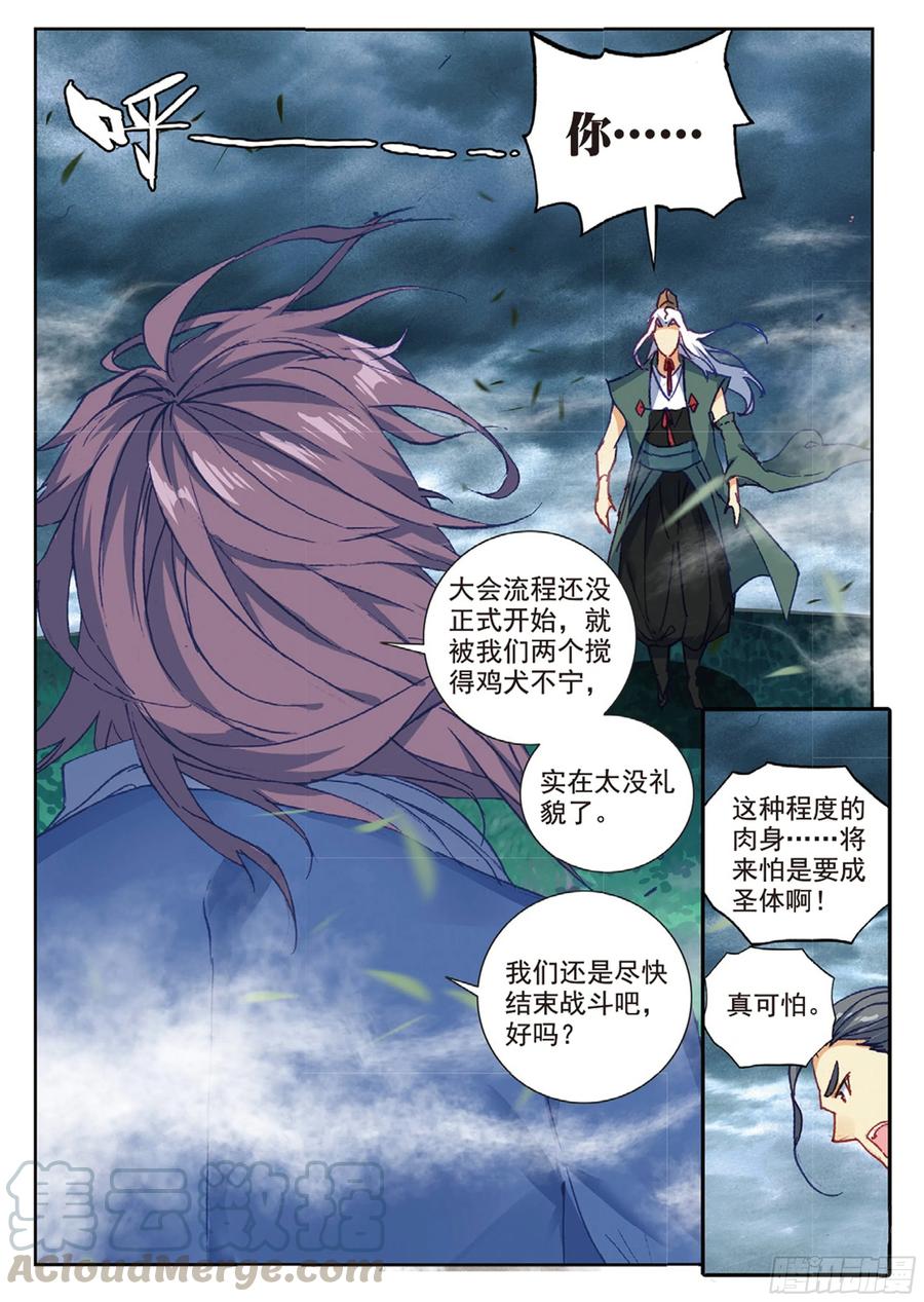 遮天 - 97 云断之乱（下） - 第4张图