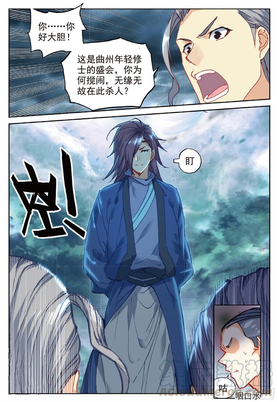 遮天 - 97 云断之乱（下） - 第9张图