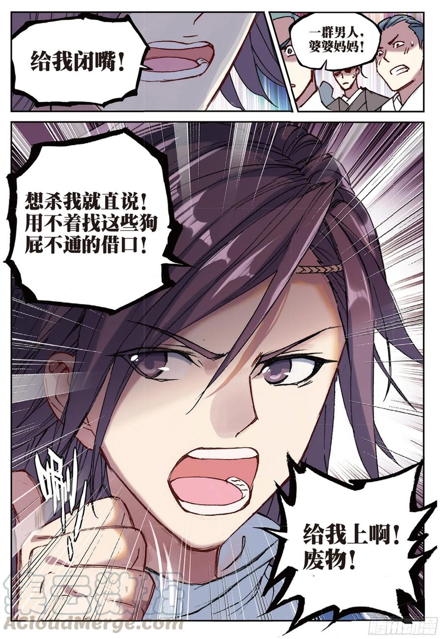 遮天 - 97 云断之乱（下） - 第12张图