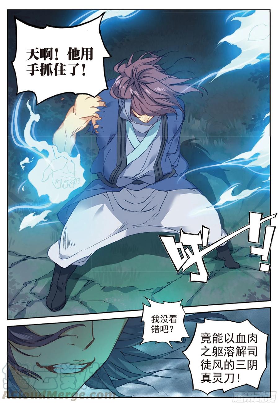 遮天 - 97 云断之乱（下） - 第1张图