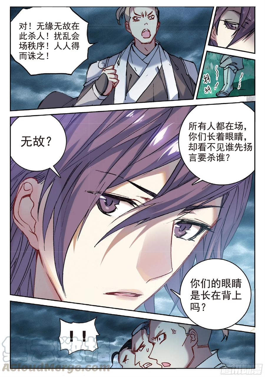 遮天 - 97 云断之乱（下） - 第10张图