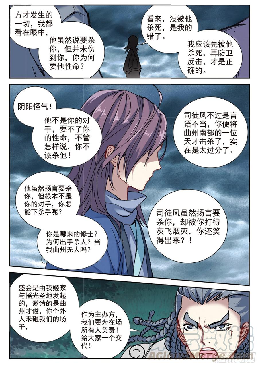 遮天 - 97 云断之乱（下） - 第11张图