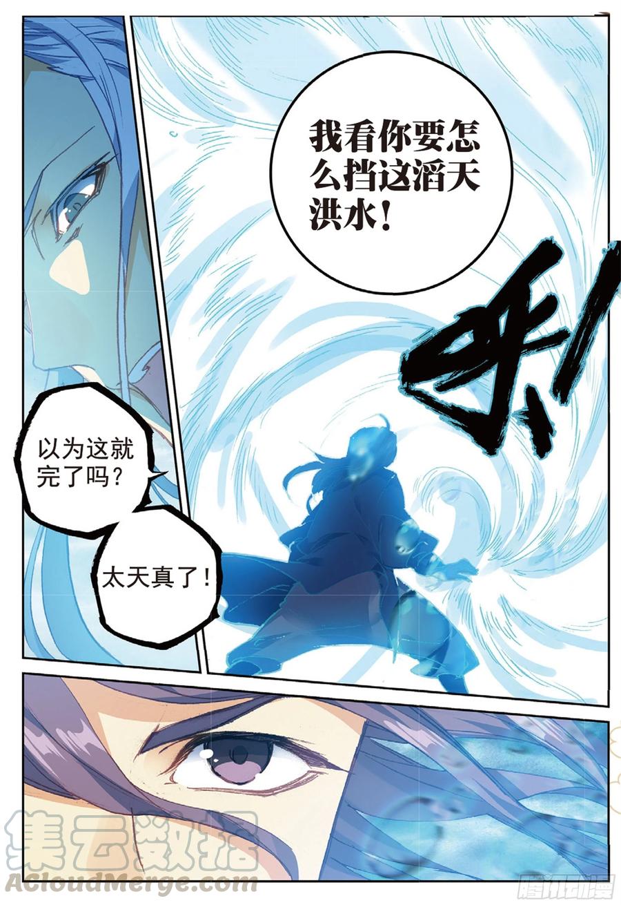 遮天 - 97 云断之乱（下） - 第2张图