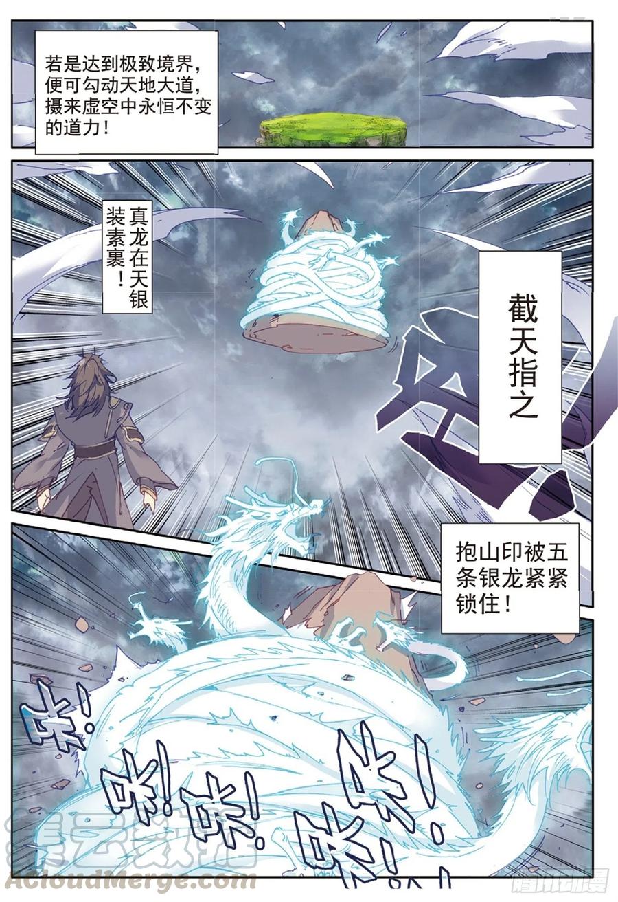 遮天 - 98 与姬家高手的对决（上） - 第12张图