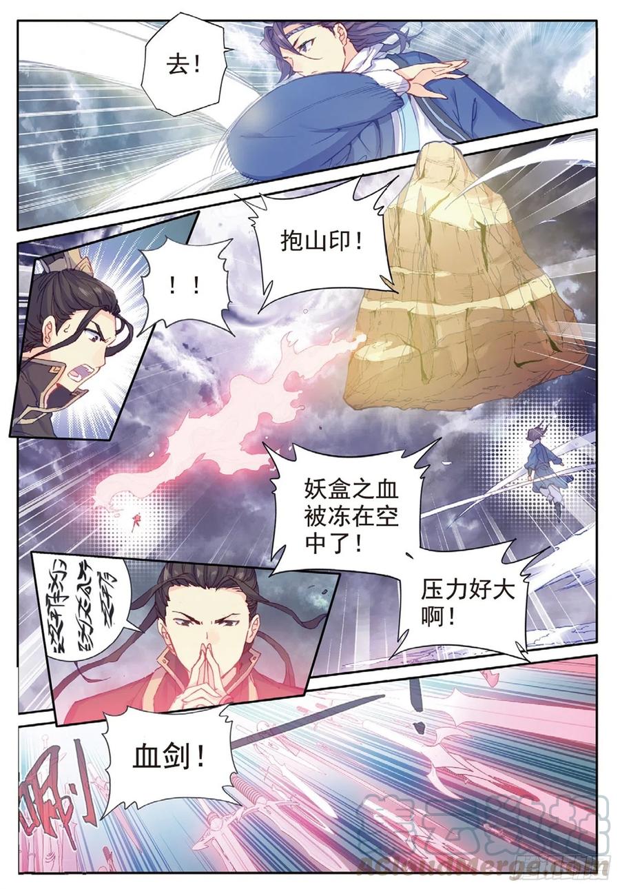 遮天 - 98 与姬家高手的对决（上） - 第5张图