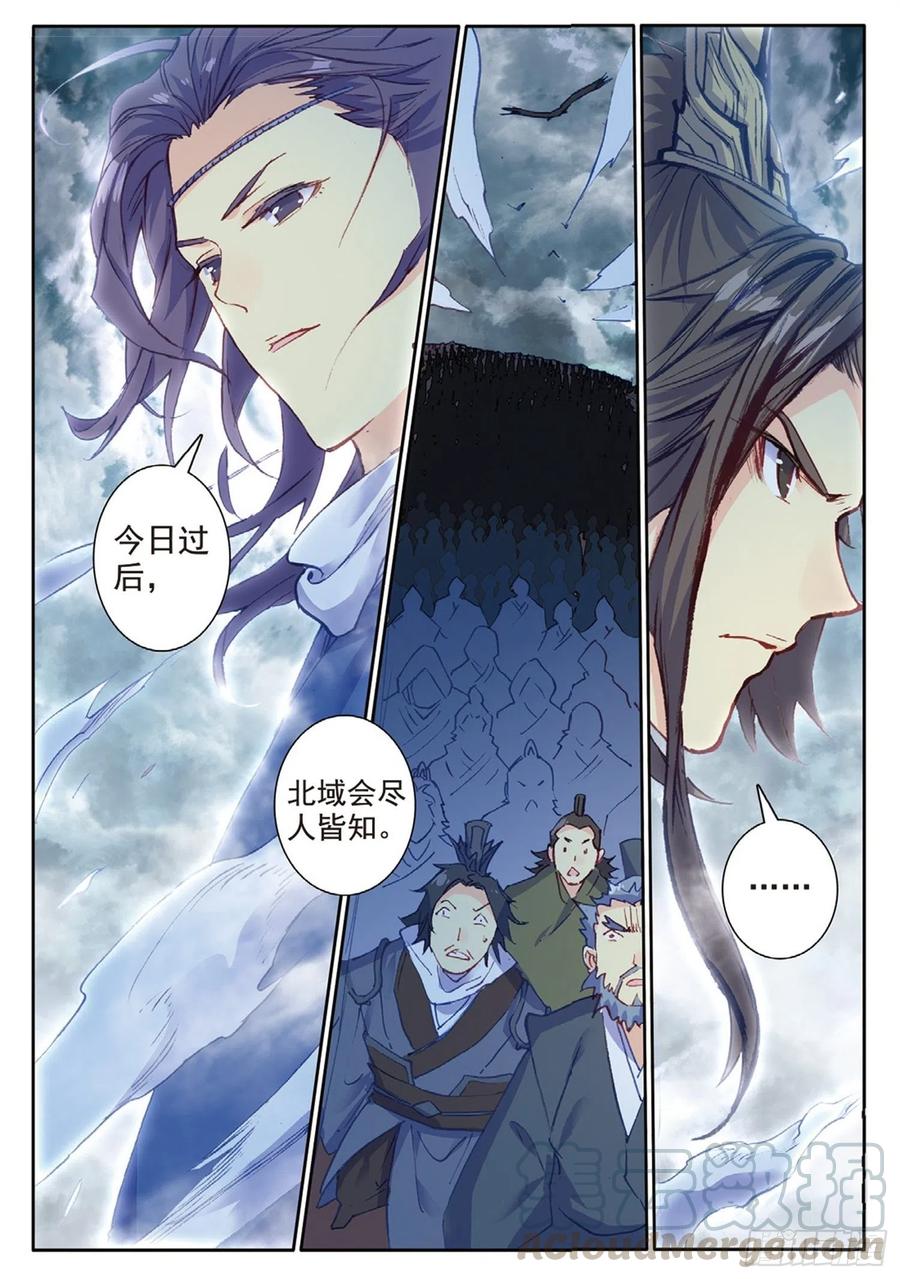 遮天 - 98 与姬家高手的对决（上） - 第10张图