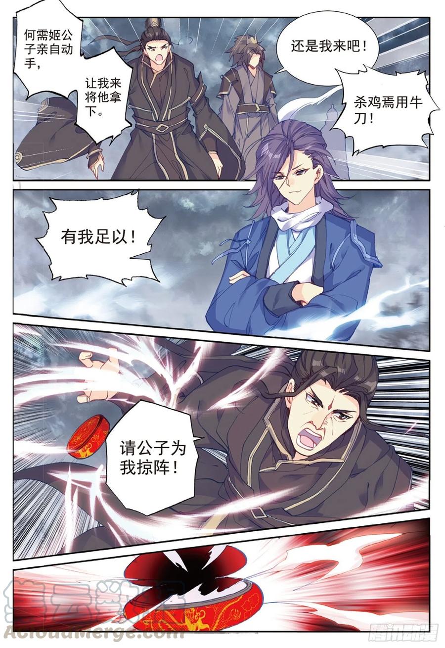 遮天 - 98 与姬家高手的对决（上） - 第3张图