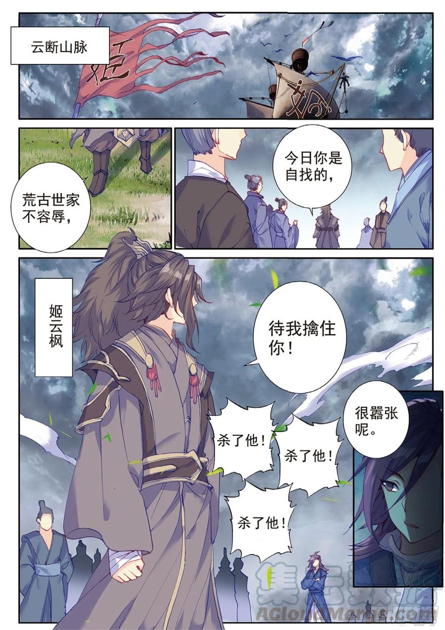 遮天 - 98 与姬家高手的对决（上） - 第2张图