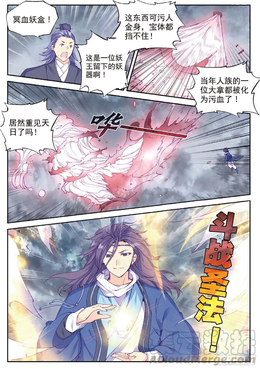 遮天 - 98 与姬家高手的对决（上） - 第4张图