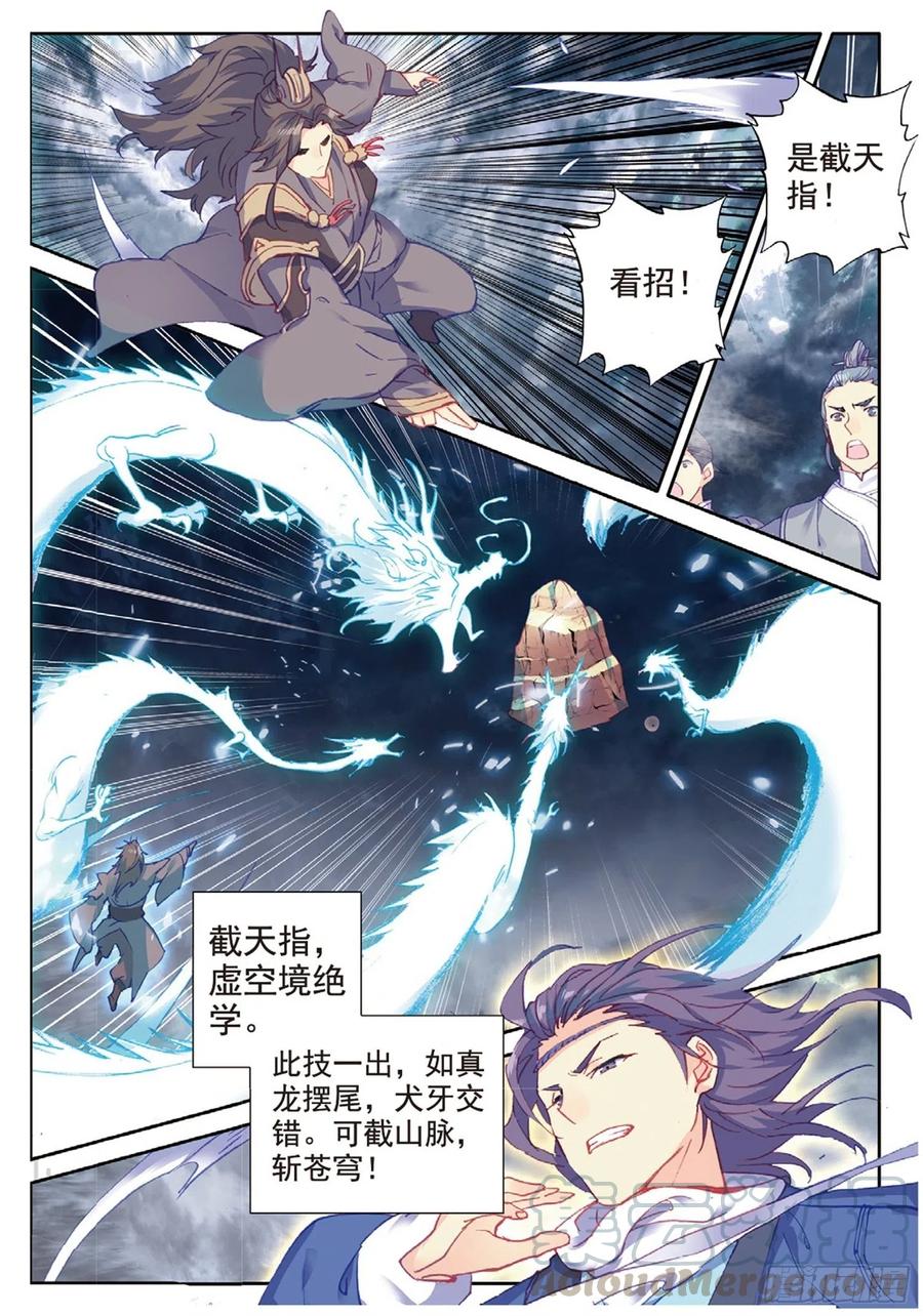 遮天 - 98 与姬家高手的对决（上） - 第11张图