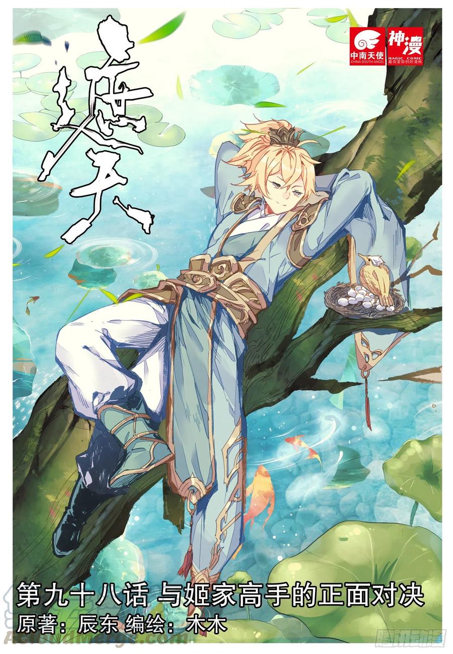 遮天 - 98 与姬家高手的对决（上） - 第1张图