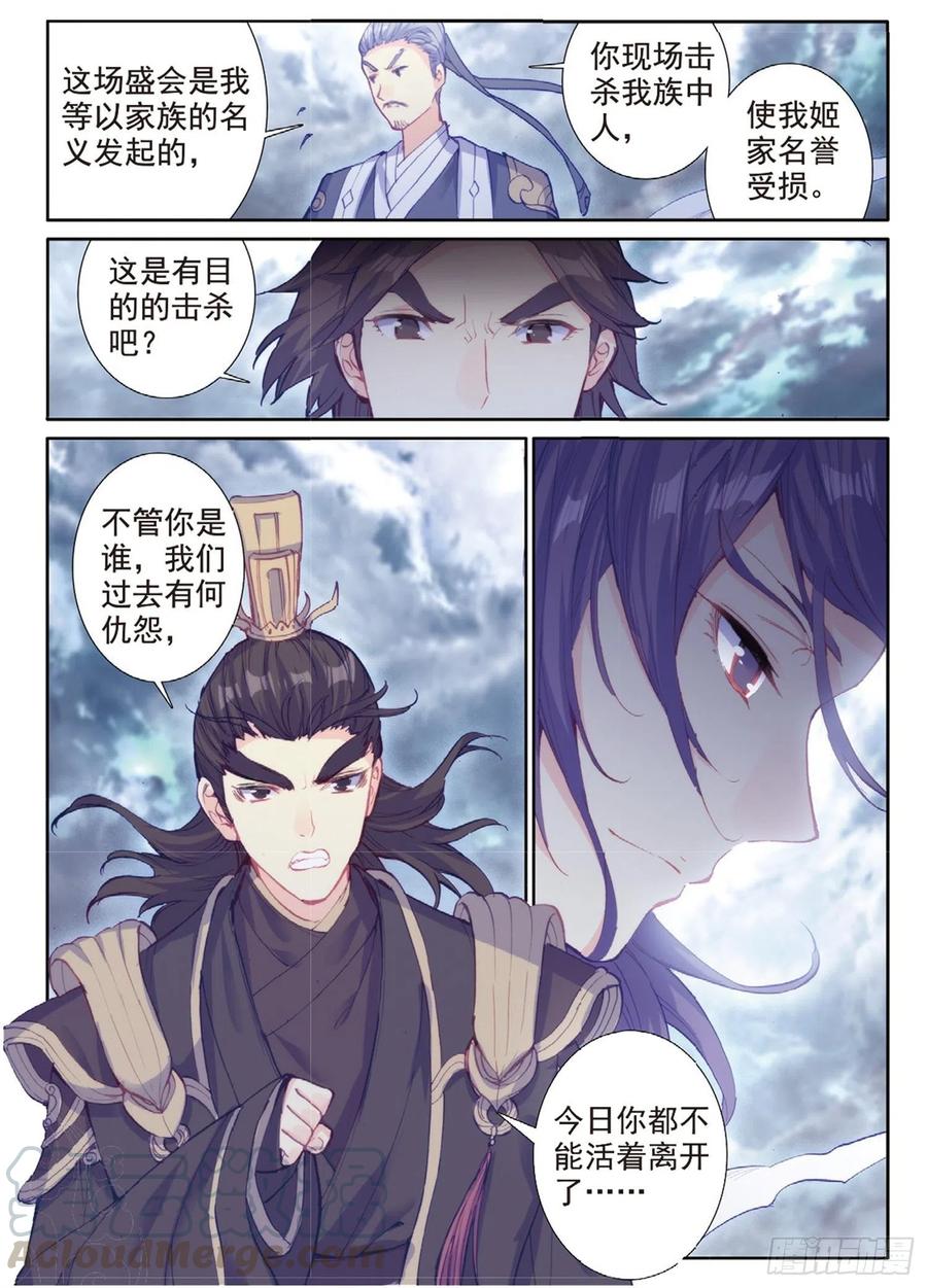 遮天 - 98 与姬家高手的对决（下） - 第9张图