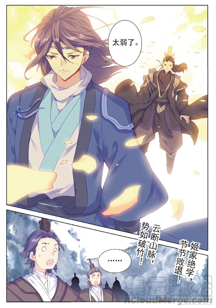 遮天 - 98 与姬家高手的对决（下） - 第12张图