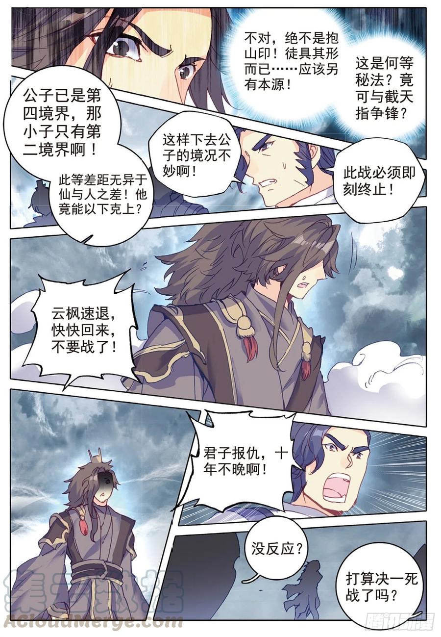 遮天 - 98 与姬家高手的对决（下） - 第3张图